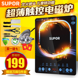Supor/苏泊尔 SDHCB148-210 电磁炉 家用多功能超薄触摸正品特价