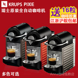 原装进口Nespresso雀巢胶囊咖啡机Pixie krups xn3005 XN3006