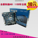 全新MAINBOARD/科脑H61主板 支持1155针 I3 I5CPU带HDMI接口
