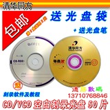 包邮/清华同方CD/VCD光盘MP3刻录光盘 香蕉CD-R刻录盘CD光碟 50片