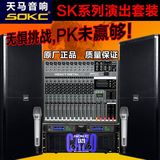 天马SOKC厂家直销双单15寸专业婚庆演出舞台KTV音响套装hifi音箱