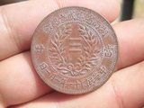 中华民国湖南省宪成立纪念币 二十文