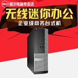 Dell 戴尔台式电脑 3020SFF I5-4590 高端商用办公mini迷你小机箱
