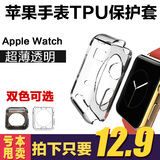 Apple Watch保护壳 超薄苹果智能手表iwatch保护套硅胶透明保护套