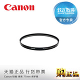 Canon/佳能原装77mm 24-105 24-701代一代 17-40 镜头UV 保护镜