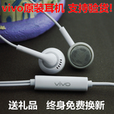 vivo步步高原装耳机X710L X5L/SL X520L Y27 X3V线控正品入耳塞式