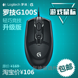 罗技G100升级版 Logitech/G100s/罗技游戏鼠标 竞技游戏有线鼠标