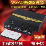 遥控VGA切换器2进1出 高清二口视频电脑显示器转换共享器二进一出