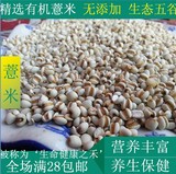 满28包邮薏米仁 新鲜贵州小薏米薏苡仁薏仁米250g五谷粮油米面