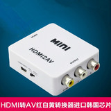 HDMI转AV转换器 HDMI转RCA hdmi转av头 高清机顶盒转老电视转换盒