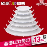 欧赢LED超薄筒灯防雾2.5寸3寸4寸5寸12w6寸18w天花灯平板灯面板灯