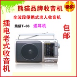 包邮PANDA/熊猫 T-06老式广播 全波段老人收音机T06 买就送耳机