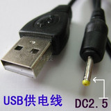 DC2.5直流线 DC2.5线 DC2.5电源线 适用于迷你音响 USB风扇等
