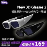 BENQ明基原装3D眼镜主动式快门DLP3D眼镜投影仪w1070 w1110 通用