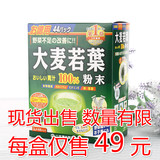 现货日本代购山本汉方大麦若叶青汁粉抹茶粉3gx44袋酵素清汁包邮