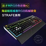 海盗船STRAFE 惩戒者RGB机械键盘 樱桃红轴茶轴青轴背光游戏键盘