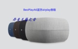 丹麦B＆O BeoPlay A6 苹果/安卓 Airplay蓝牙无线音箱 A8国内现货