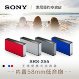 Sony/索尼 SRS-X55 无线扬声器 蓝牙音箱 便携低音音响
