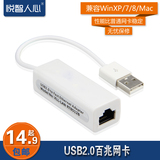 悦智人心 USB网卡免驱 USB2.0有线苹果外置网卡usb转RJ45网线接口