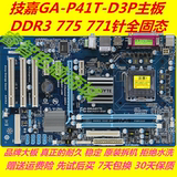 技嘉GA-P41T-D3P主板 p41 DDR3 775 771针全固态电容超P43 二手