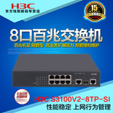 正品华三H3C S3100V2-8TP-SI网络交换机 8口百兆机架 网管 联保
