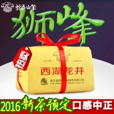 2016年新茶预定  狮峰西湖龙井 梅家坞春茶 明前特级纸包250g