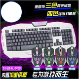 德意龙英雄风暴CFLOL游戏键盘USB台式笔记本防水背光键盘鼠标套装
