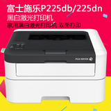 富士施乐P225db家用黑白激光打印机鼓粉分离家用小型打印机双面