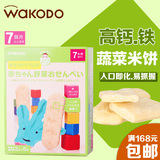 日本进口和光堂野蔬菜磨牙棒米饼干婴儿宝宝辅食品零食 7个月 T25