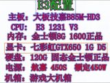 E3配置CPU E3 1231 V3主板技嘉B85M-HD3 显卡七彩虹GTX6501GD5