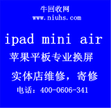 苹果ipad2 3 4 5 mini　air换屏幕维修触屏外屏玻璃内屏寄修包换