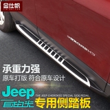 广汽菲克自由光踏板 jeep国产自由光脚踏板 自由光改装专用侧踏板