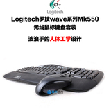 Logitech罗技wave系列Mk550无线鼠标键盘套装 人体工学
