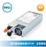 戴尔/DELL 495W电源 适用于服务器R720 R620 T620 全新正品
