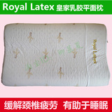 泰国Royal latex 乳胶枕头纯天然正品进口 高低助睡眠平面枕 P4