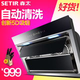 Setir/森太 CXW-268-B560抽油烟机双电机侧吸式自动清洗特价正品