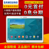 Samsung/三星 GALAXY Tab S SM-T805C 4G 16GB平板电脑10寸手机
