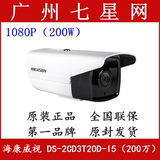 海康威视DS-2CD3T20D-I5 200万网络数字监控摄像头机还有3T20D-I3