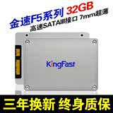 KingFast/金速 F5 32G笔记本固态硬盘 32g sata3 高速台式机电脑