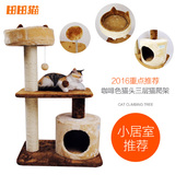 田田猫 咖啡色天然剑麻猫爬架猫窝猫树猫抓板猫玩具猫用品包邮