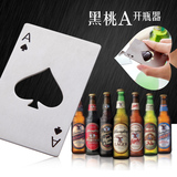 居家家 创意黑桃A信用卡式开瓶器 扑克牌造型瓶启 不锈钢啤酒起子