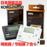 【双皇冠】KORG调音器节拍器 TM50 2合1专业节拍器调音器 通用型