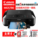 佳能MG5780手机无线照片5色家用办公复印扫描打印多功能一体机