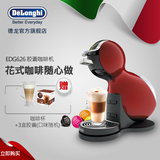 Delonghi/德龙 EDG626 DOLCE GUSTO雀巢胶囊咖啡机家用意式全自动