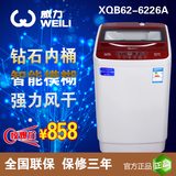 威力 XQB62-6226A 全自动洗衣机 单桶波轮洗衣机 风干6.2公斤