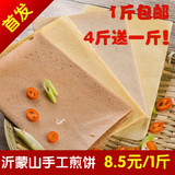 杂粮煎饼 沂蒙山纯手工煎饼 500g 小米/玉米/荞麦/高粱煎饼 手工