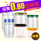 透明食品塑料瓶 密封罐pet塑料罐子批发杂粮储物罐花茶罐包装瓶子