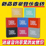 JBL GO音乐金砖 随身便携HIFI 蓝牙无线通话音响 户外迷你小音箱