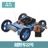 电动遥控小汽车赛车越野车模型 DIY拼装组装玩具手工科技制作套件