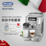 【6期分期0利息】Delonghi/德龙 ECAM22.360.S 全自动进口咖啡机